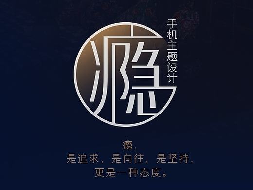 手机主题APP设计-咖啡屋里的邂逅-《瘾》