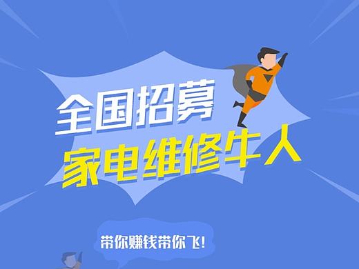 飞鱼合伙人招募专题