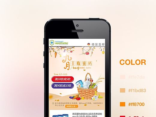 丰收节手机端小活动页