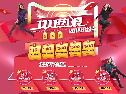 双十一预热首页