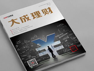 《大成理财57期》-画册设计-2014