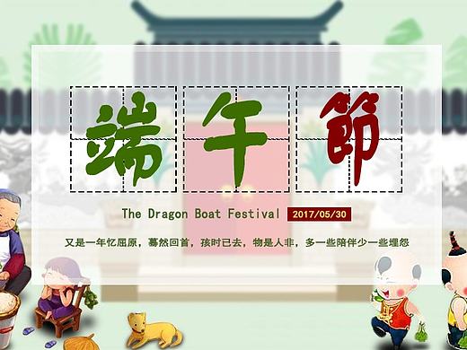 2017年端午（个人主页-ZMjE3ODkxNjA=） - 海报 - 站酷设计师五次圆原创素材 - 站酷ZCOOL