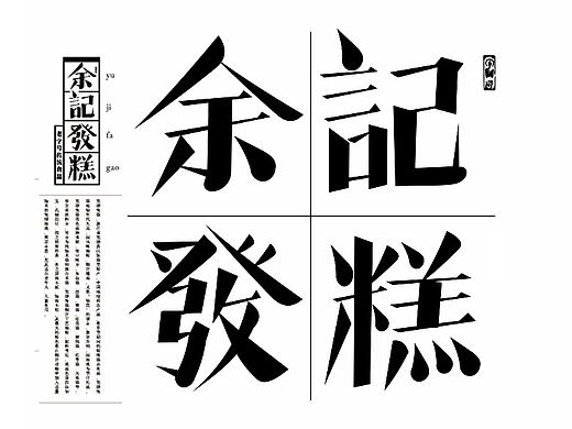 2015-5-23-每日一字一江敬之（个人主页-ZMTIzMDMzMDQ=） - 字体/字形 - 站酷设计师元红书法原创素材 - 站酷ZCOOL