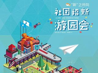 广美 校社联社团招新 