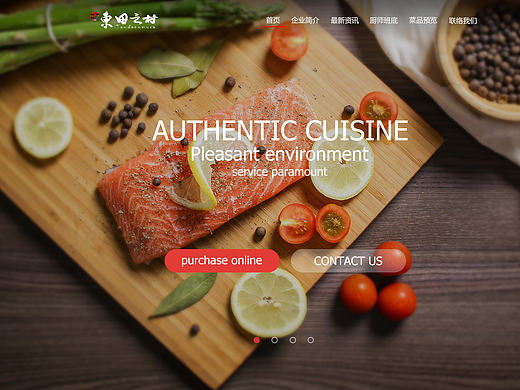 美食 家纺网页