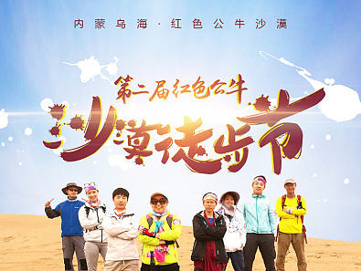 旅游详情页-沙漠徒步