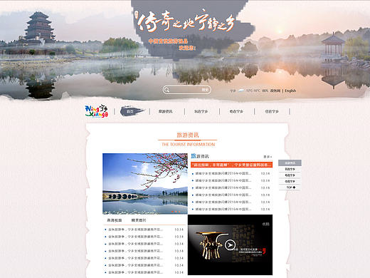 宁乡县旅游局首页（未上线）
