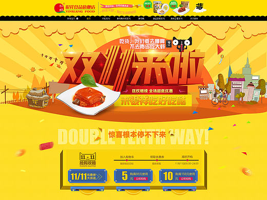 银祥活动版首页创意装修食品页面设计、特制熟食 活力 零食 厦门地标性特色美食、双十一活动页面设计、