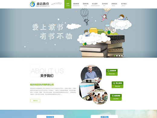 森语教育网站（个人主页-ZMjE5ODQ1NjA=） - 企业官网 - 站酷设计师Salt丶鱼原创素材 - 站酷ZCOOL