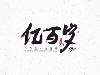 LOGO设计   毛笔字体商标