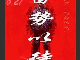 PS海报设计,文字编排