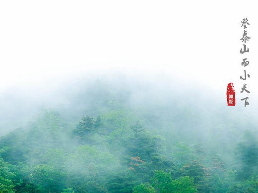 泰山小记