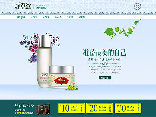 化妆品专题（个人主页-ZMTY5NzY0MTI=） - 运营设计 - 站酷设计师小淡定一清欢原创素材 - 站酷ZCOOL