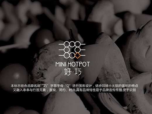 好巧回转小火锅--标志提案3（个人主页-ZMjAxMDk4Njg=） - Logo - 站酷设计师蜂鸟Design原创素材 - 站酷ZCOOL