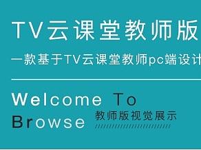 TV云課堂教師端（個人主頁-ZMjE3NTY0OTI=） - APP界面 - 站酷設(shè)計師畫船聽雨眠1210原創(chuàng)素材 - 站酷ZCOOL