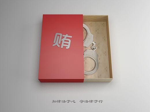 反腐海报