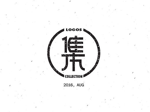 LOGO合集(个人主页-ZMTc5NTMyNDg=) - Logo - 站酷设计师坚果先生原创素材 - 站酷ZCOOL