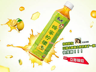 2013康师傅蜂蜜柚子活动页