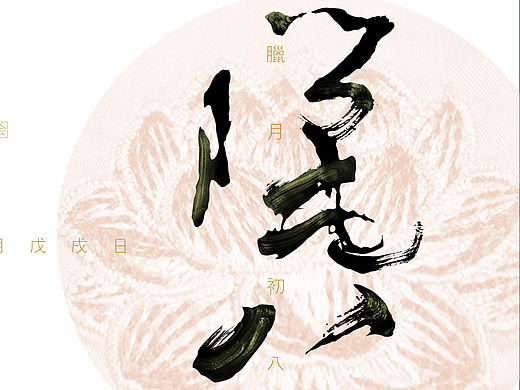 臘八節(jié)（個(gè)人主頁-ZMTQ3NzE3Mjg=） - 海報(bào) - 站酷設(shè)計(jì)師yny123原創(chuàng)素材 - 站酷ZCOOL