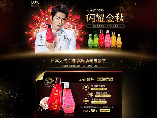 力士洗发水专题钻展mb端