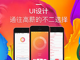 ui设计课程