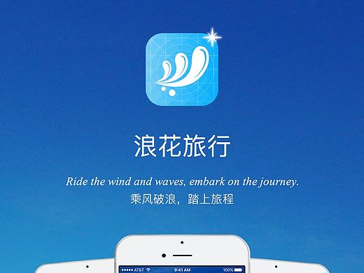 浪花旅游app界面设计