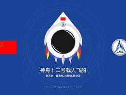 形象設(shè)計(jì) · Q版 神舟十二號(hào)載人飛船