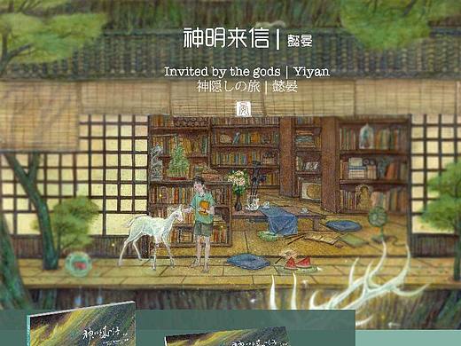绘本《神明来信》开售🌿🌿