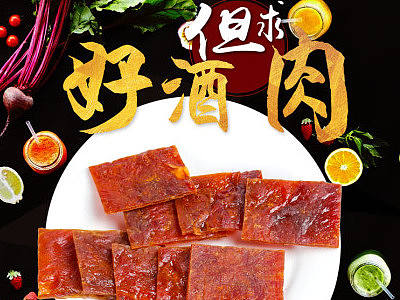 猪肉脯