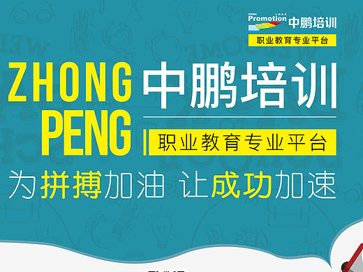教育行业户外广告