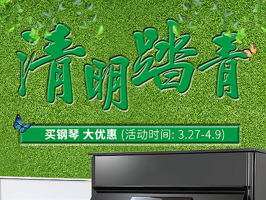 清明踏青 春天海報(bào)