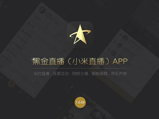 黑金直播APP