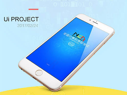 计算机等级考试练习题App