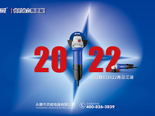 瑞尔品牌设计，电动工具品牌设计 海报设计