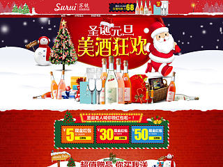 圣诞元旦酒类专题