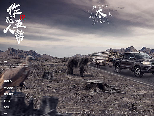 强势作死五人帮（个人主页-ZMTkwNzA0MjQ=） - 其他平面 - 站酷设计师容豌豆原创素材 - 站酷ZCOOL