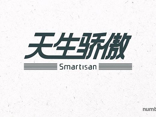 5月字体小结（个人主页-ZMjIwMzc5MjA=） - 字体/字形 - 站酷设计师要很努力的杨航原创素材 - 站酷ZCOOL