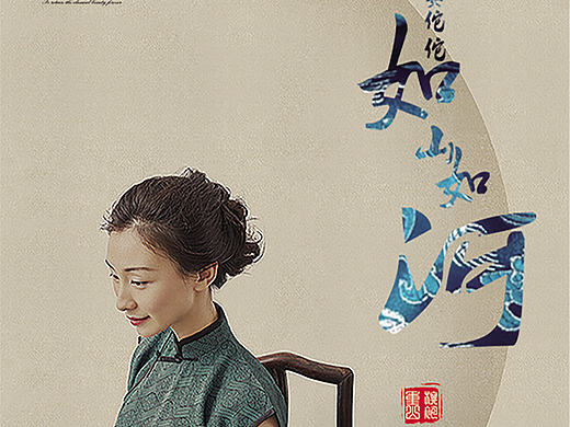 小重山旗袍海报