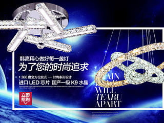 LED灯饰海报水晶灯全屏海报设计首页二级页面全屏海报设计