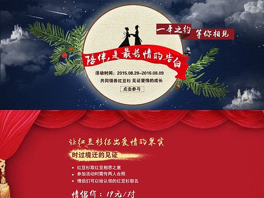 红豆杉七夕活动推广（个人主页-ZMTM3MDA2NDQ=） - 电商 - 站酷设计师litialun原创素材 - 站酷ZCOOL