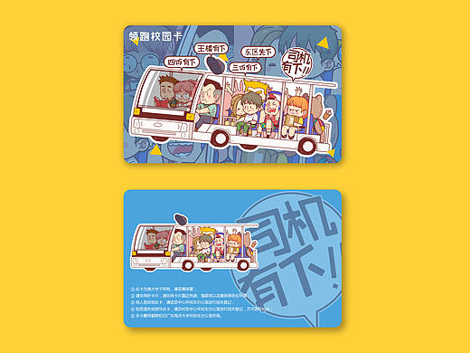 #领跑校园#校园卡设计