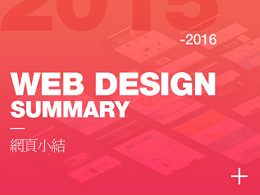 Web Design Summary（個(gè)人主頁(yè)-ZMTYyMTY0NzI=） - 企業(yè)官網(wǎng) - 站酷設(shè)計(jì)師奶瓶ray原創(chuàng)素材 - 站酷ZCOOL