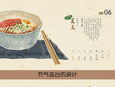 2016饮食节气台历（灰机稿）