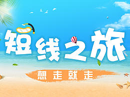 旅游