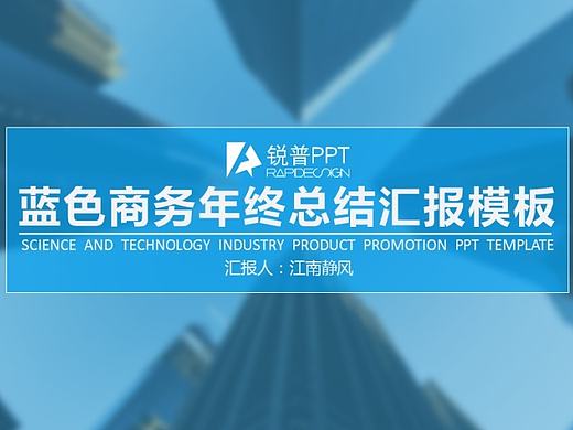 蓝色商务风格年终总结汇报模板【动态】（个人主页-ZMTkxNzEwNTY=） - PPT/Keynote - 站酷设计师江南静风原创素材 - 站酷ZCOOL