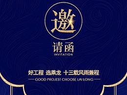 活動邀請函設計