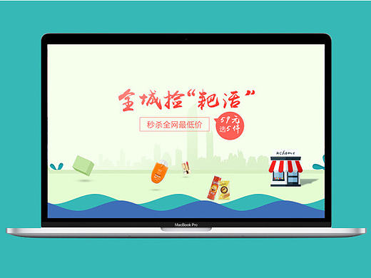 6月促销活动页面