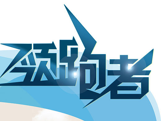 易拉宝
