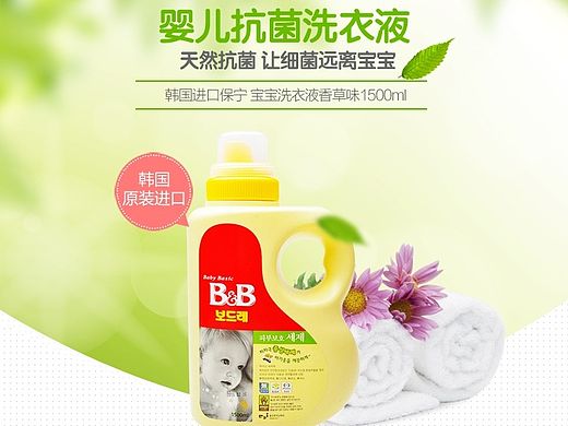 母婴详情 详情页面 洗衣液