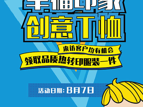 售楼处活动海报